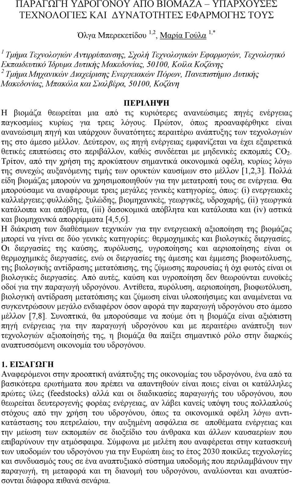 θεωρείται µια από τις κυριότερες ανανεώσιµες πηγές ενέργειας παγκοσµίως κυρίως για τρεις λόγους.