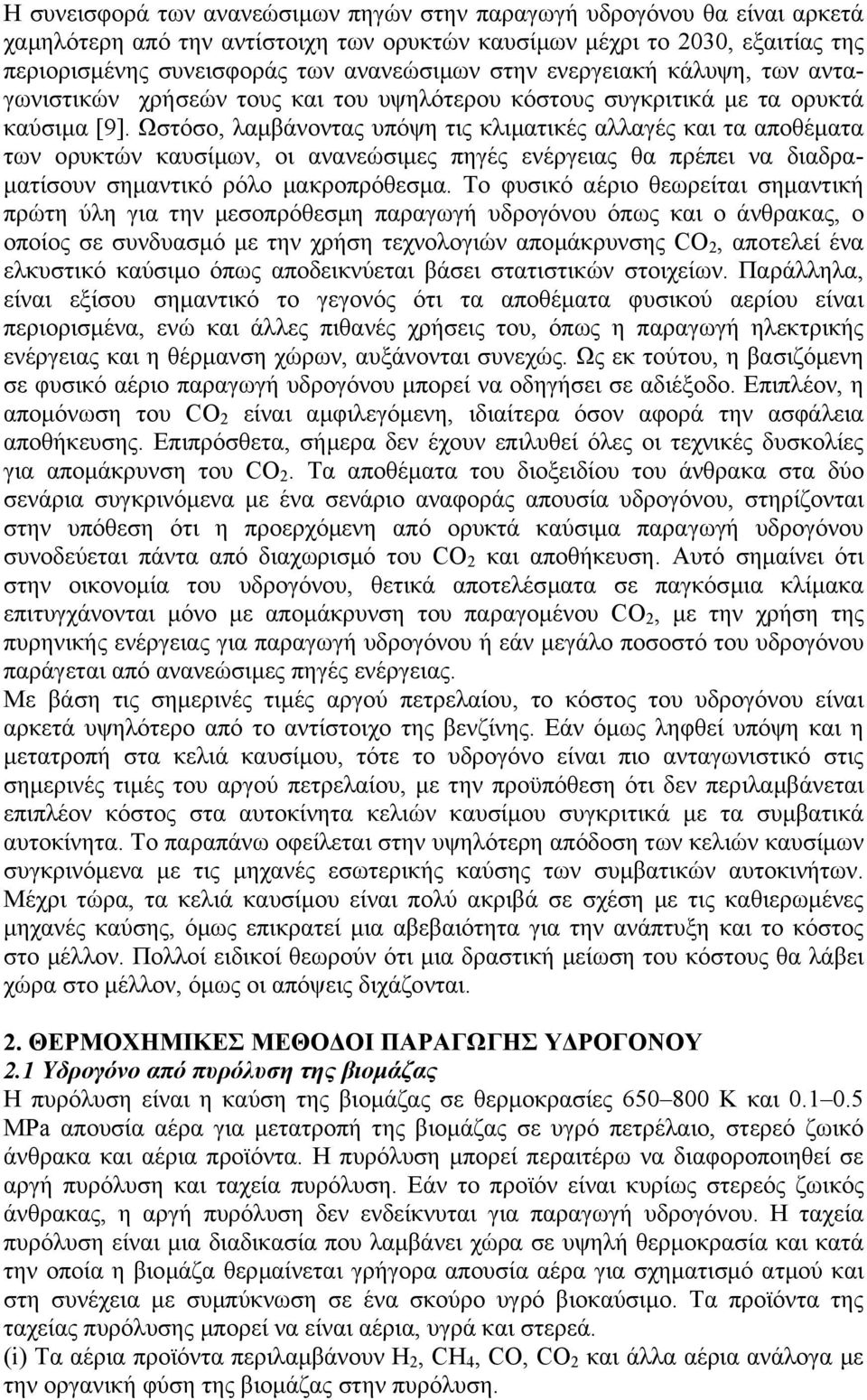 Ωστόσο, λαµβάνοντας υπόψη τις κλιµατικές αλλαγές και τα αποθέµατα των ορυκτών καυσίµων, οι ανανεώσιµες πηγές ενέργειας θα πρέπει να διαδρα- µατίσουν σηµαντικό ρόλο µακροπρόθεσµα.