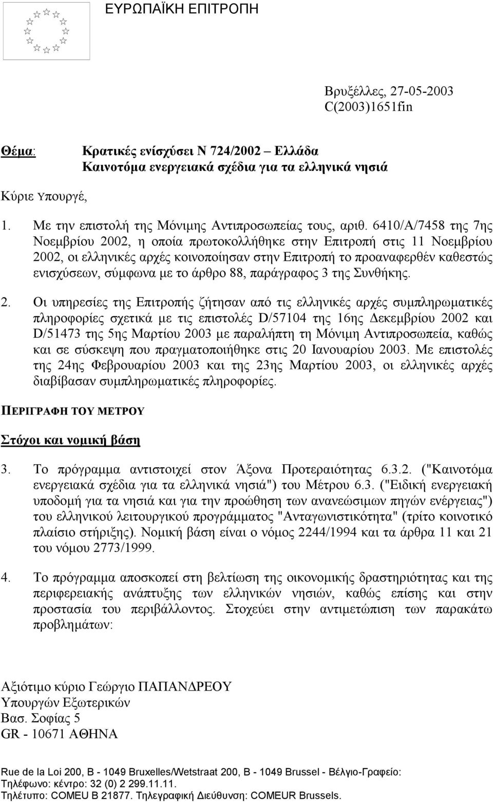 6410/A/7458 της 7ης Νοεµβρίου 2002, η οποία πρωτοκολλήθηκε στην Επιτροπή στις 11 Νοεµβρίου 2002, οι ελληνικές αρχές κοινοποίησαν στην Επιτροπή το προαναφερθέν καθεστώς ενισχύσεων, σύµφωνα µε το άρθρο