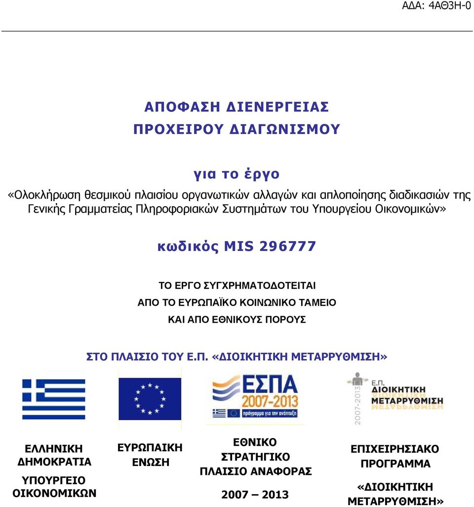 ΣΥΓΧΡΗΜΑΤΟ ΟΤΕΙΤΑΙ ΑΠΟ