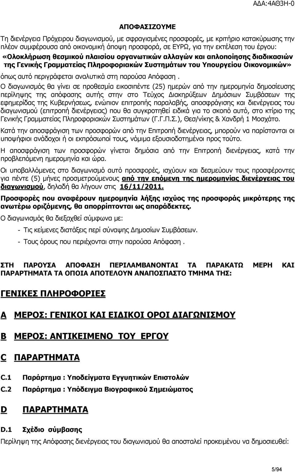 Απόφαση.