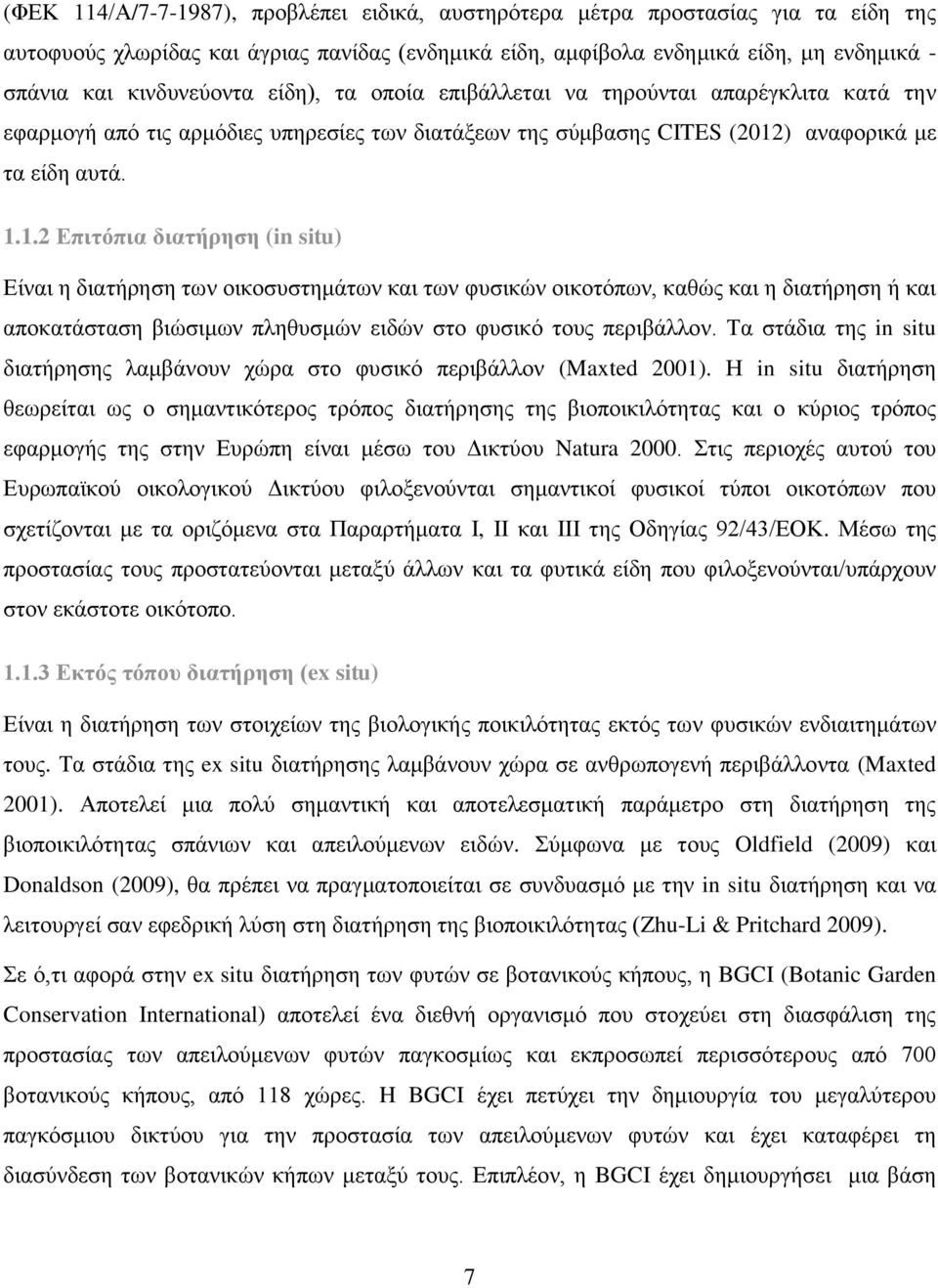 ) αναφορικά με τα είδη αυτά. 1.