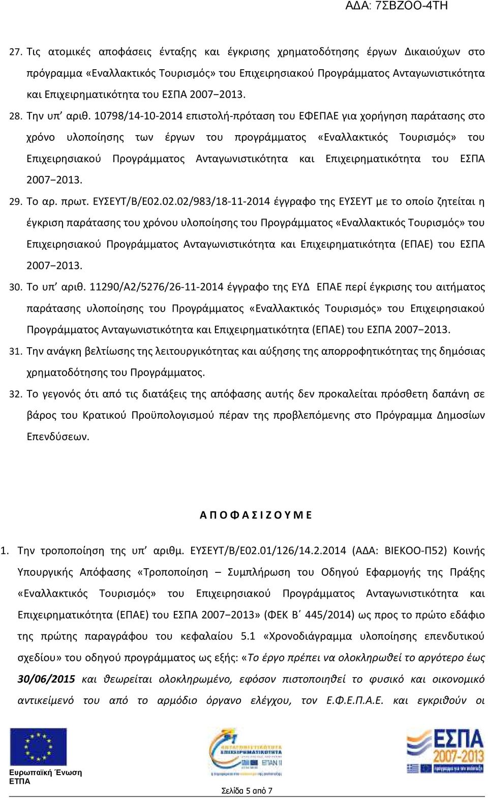 10798/14-10-2014 επιστολή-πρόταση του ΕΦΕΠΑΕ για χορήγηση παράτασης στο χρόνο υλοποίησης των έργων του προγράμματος «Εναλλακτικός Τουρισμός» του Επιχειρησιακού Προγράμματος Ανταγωνιστικότητα και