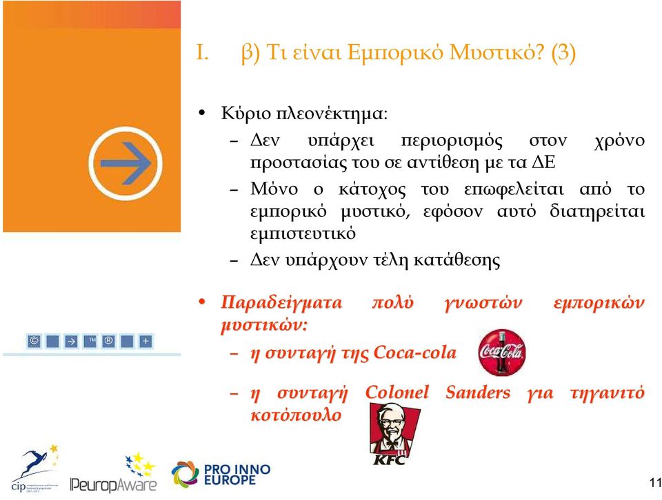 Μόνο ο κάτοχος του ε ωφελείται α ό το εµ ορικό µυστικό, εφόσον αυτό διατηρείται εµ