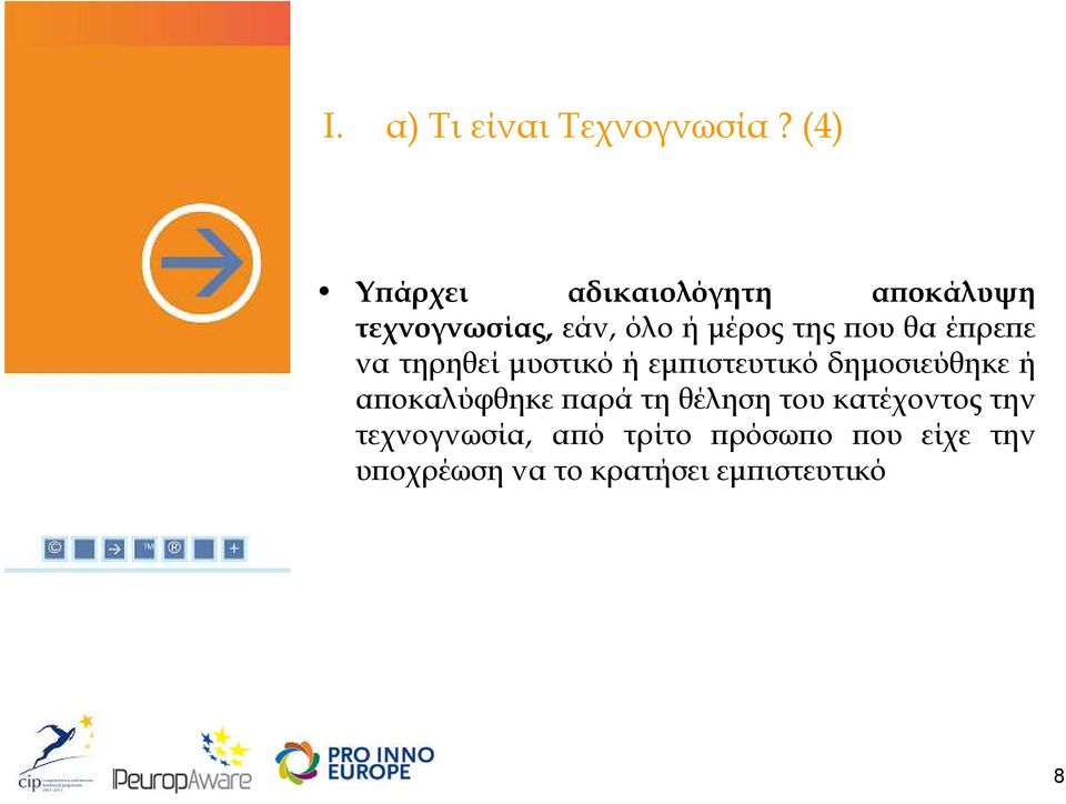 ου θα έ ρε ε να τηρηθεί µυστικό ή εµ ιστευτικό δηµοσιεύθηκε ή α