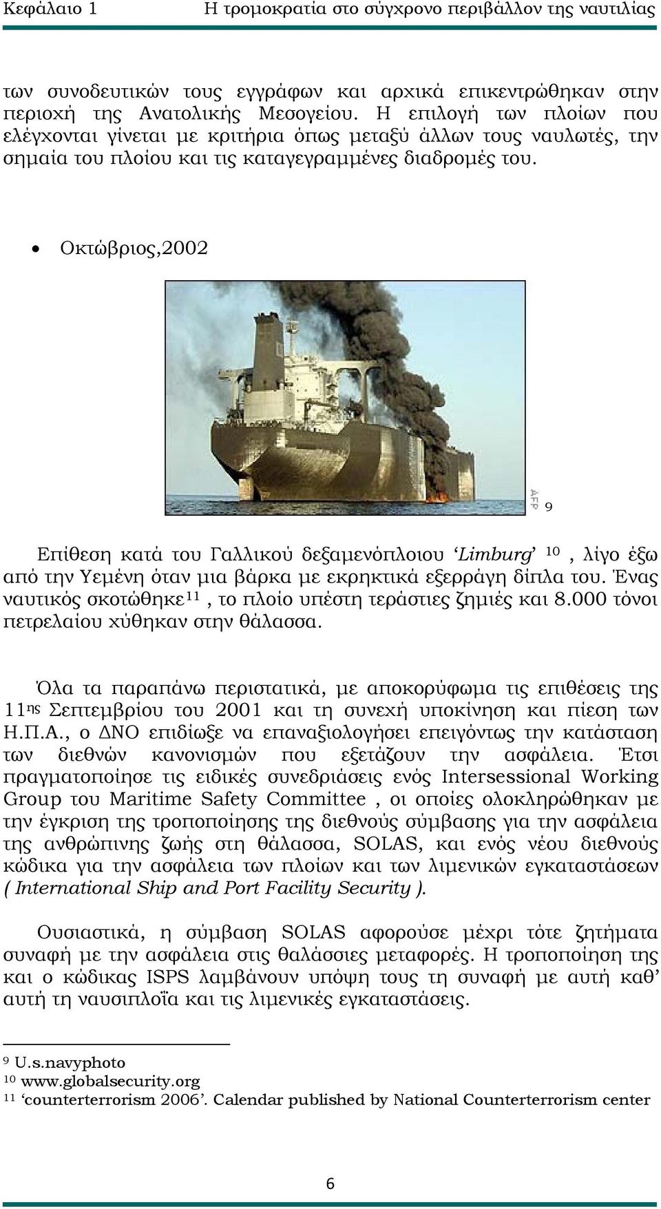 Οκτώβριος,2002 9 Επίθεση κατά του Γαλλικού δεξαμενόπλοιου Limburg 10, λίγο έξω από την Υεμένη όταν μια βάρκα με εκρηκτικά εξερράγη δίπλα του.