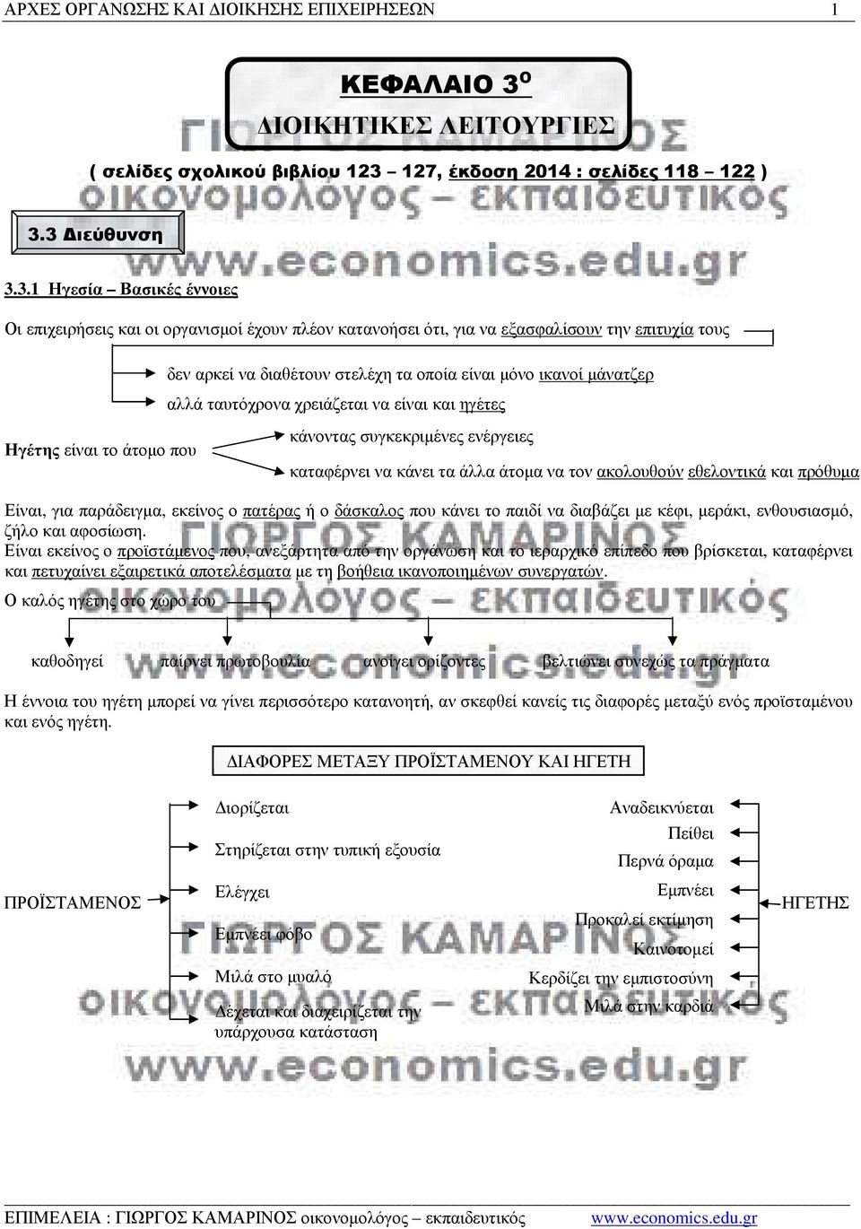 127, έκδοση 2014 : σελίδες 118 122 ) 3.