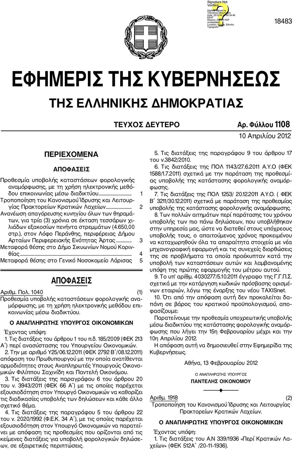 .. 1 Τροποποίηση του Κανονισμού Ίδρυσης και Λειτουρ γίας Πρακτορείων Κρατικών Λαχείων.