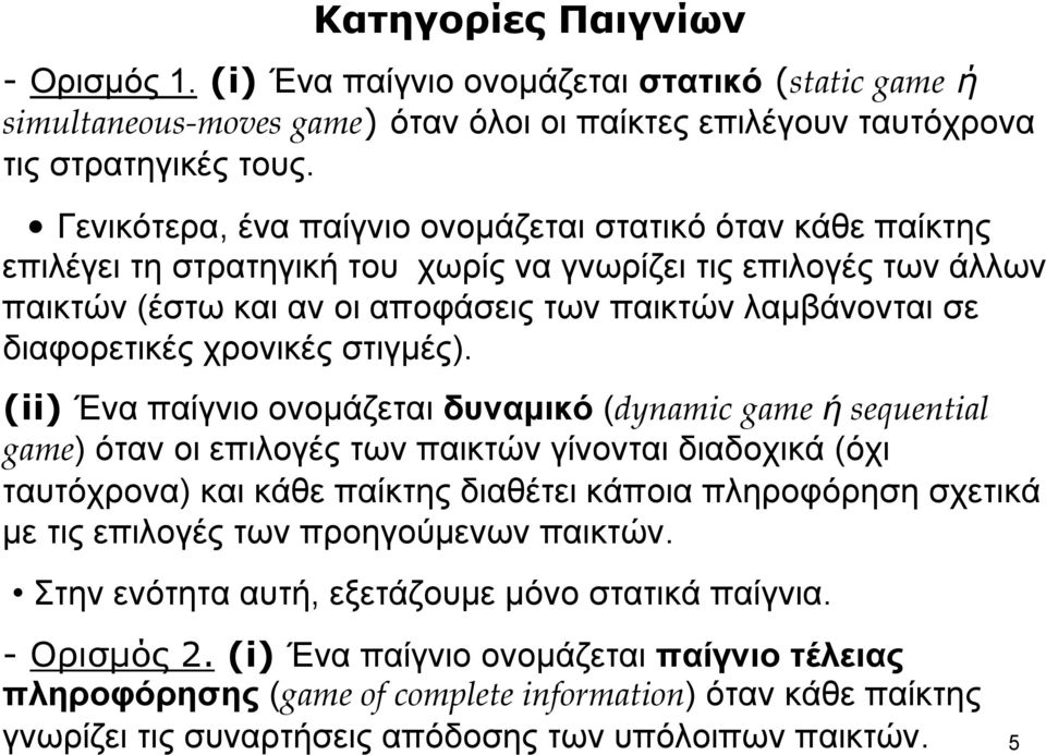 διαφορετικές χρονικές στιγμές).