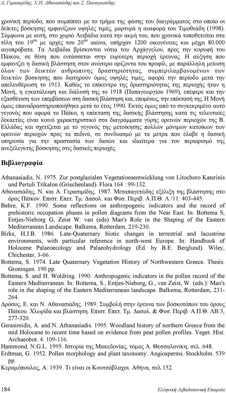 Σύμφωνα με αυτή, στο χωριό Λειβάδια κατά την ακμή του, που χρονικά τοποθετείται στα τέλη του 19 ου με αρχές του 20 ου αιώνα, υπήρχαν 1200 οικογένειες και μέχρι 80.000 αιγοπρόβατα.