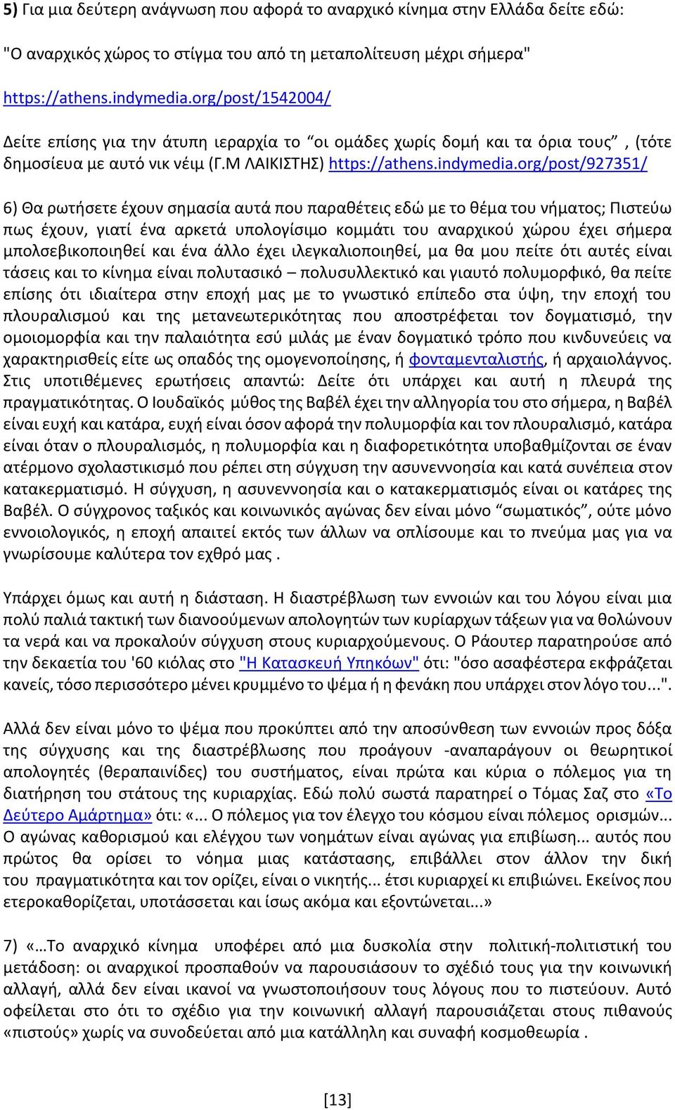 org/post/927351/ 6) Θα ρωτήσετε έχουν σημασία αυτά που παραθέτεις εδώ με το θέμα του νήματος; Πιστεύω πως έχουν, γιατί ένα αρκετά υπολογίσιμο κομμάτι του αναρχικού χώρου έχει σήμερα μπολσεβικοποιηθεί