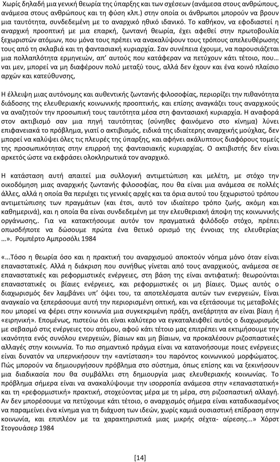 Το καθήκον, να εφοδιαστεί η αναρχική προοπτική με μια επαρκή, ζωντανή θεωρία, έχει αφεθεί στην πρωτοβουλία ξεχωριστών ατόμων, που μόνα τους πρέπει να ανακαλύψουν τους τρόπους απελευθέρωσης τους από