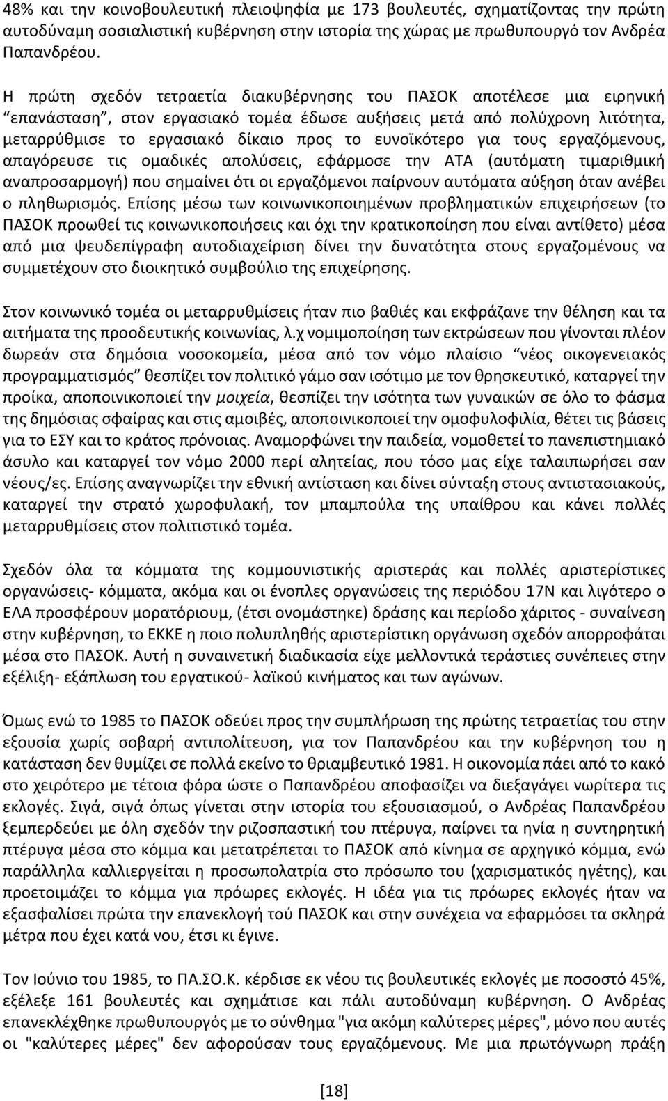 ευνοϊκότερο για τους εργαζόμενους, απαγόρευσε τις ομαδικές απολύσεις, εφάρμοσε την ΑΤΑ (αυτόματη τιμαριθμική αναπροσαρμογή) που σημαίνει ότι οι εργαζόμενοι παίρνουν αυτόματα αύξηση όταν ανέβει ο