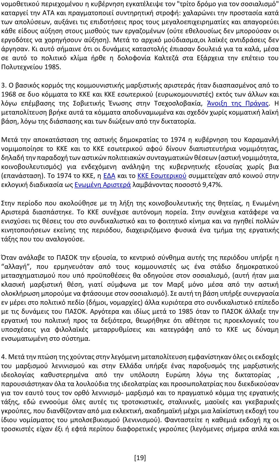 Μετά το αρχικό μούδιασμα,οι λαϊκές αντιδράσεις δεν άργησαν.
