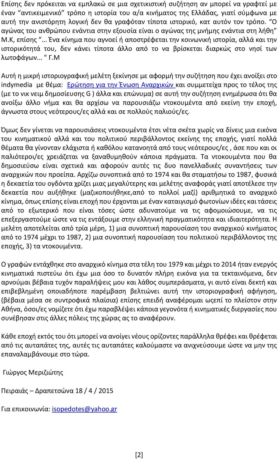 .. Ένα κίνημα που αγνοεί ή αποστρέφεται την κοινωνική ιστορία, αλλά και την ιστορικότητά του, δεν κάνει τίποτα άλλο από το να βρίσκεται διαρκώς στο νησί των λωτοφάγων... " Γ.
