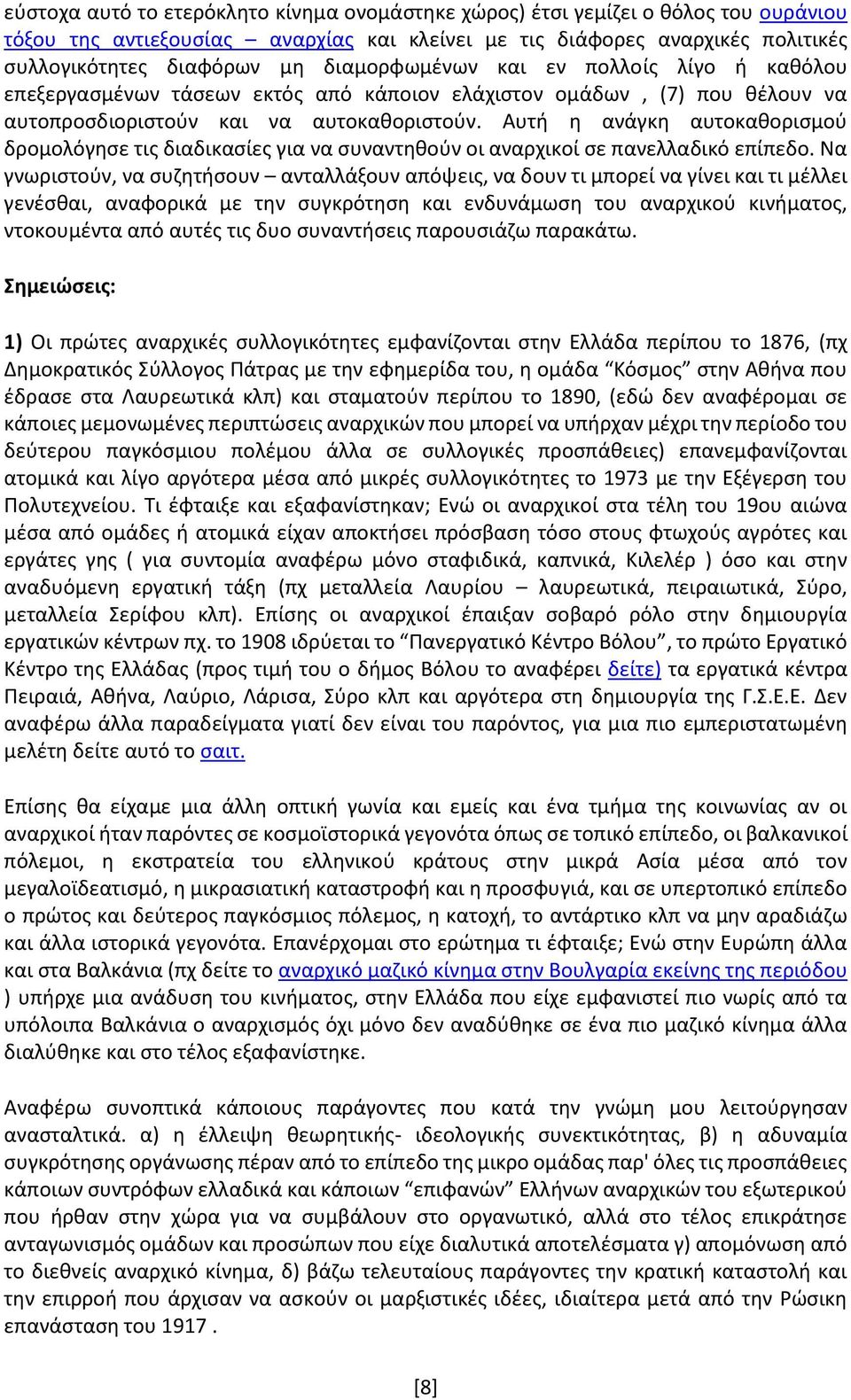 Αυτή η ανάγκη αυτοκαθορισμού δρομολόγησε τις διαδικασίες για να συναντηθούν οι αναρχικοί σε πανελλαδικό επίπεδο.