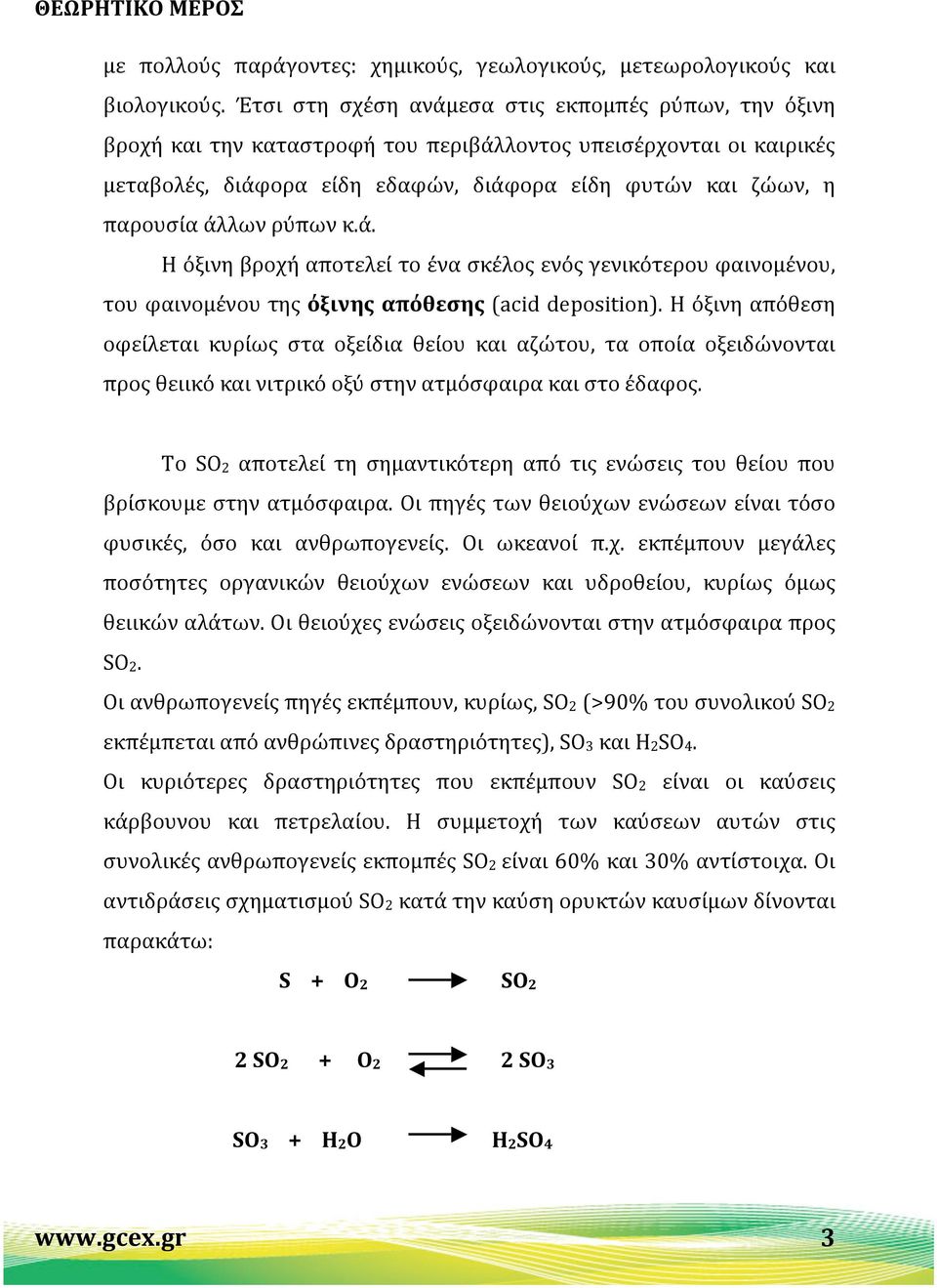 άλλων ρύπων κ.ά. Η όξινη βροχή αποτελεί το ένα σκέλος ενός γενικότερου φαινομένου, του φαινομένου της όξινης απόθεσης (acid deposition).