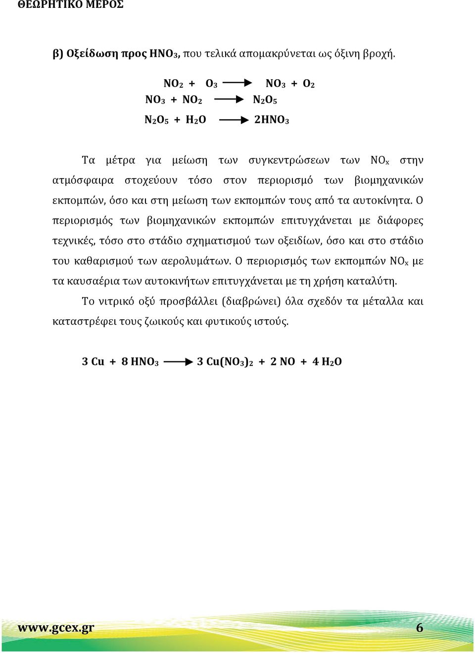 στη μείωση των εκπομπών τους από τα αυτοκίνητα.