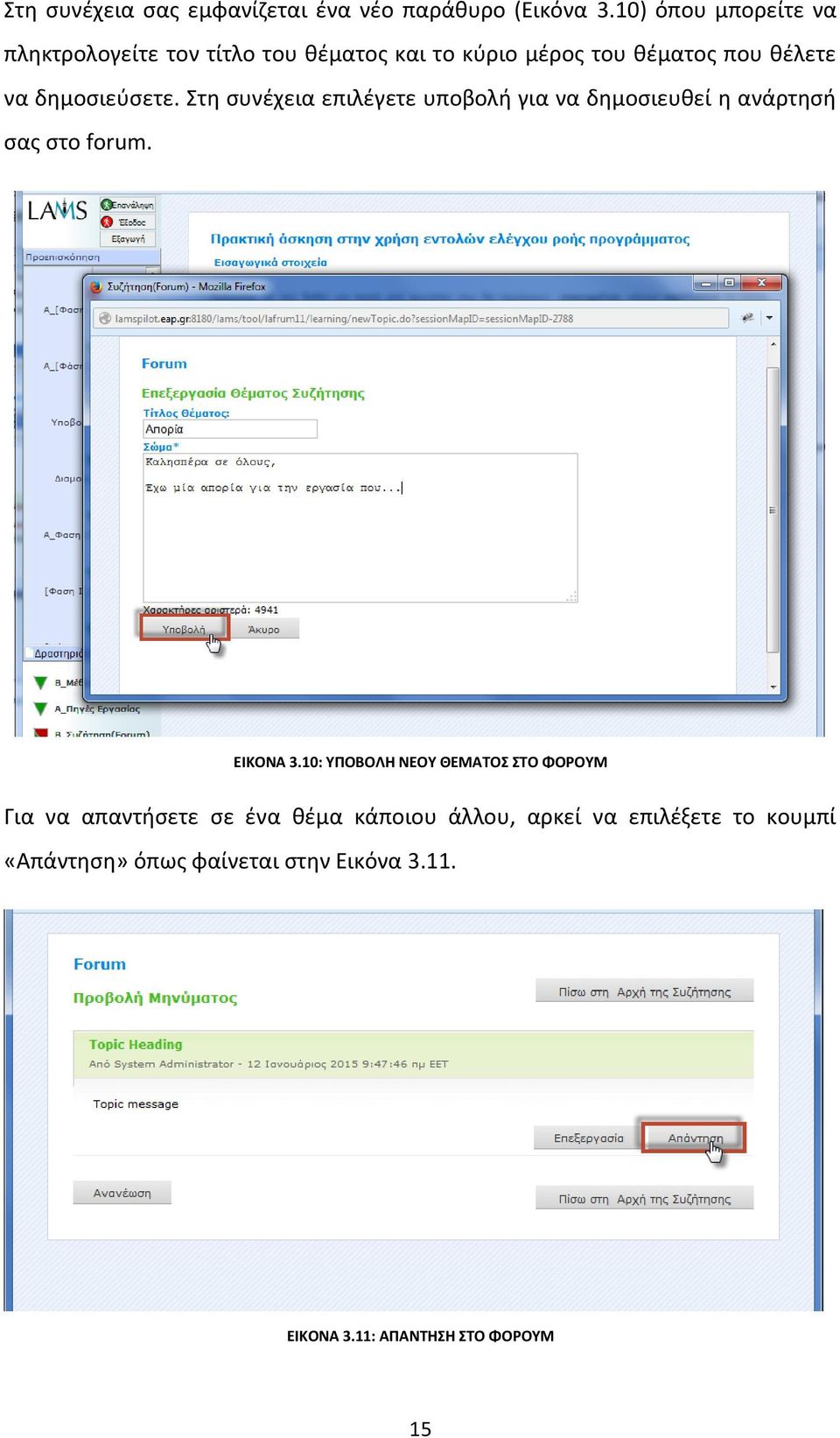 δημοσιεύσετε. Στη συνέχεια επιλέγετε υποβολή για να δημοσιευθεί η ανάρτησή σας στο forum. ΕΙΚΟΝΑ 3.