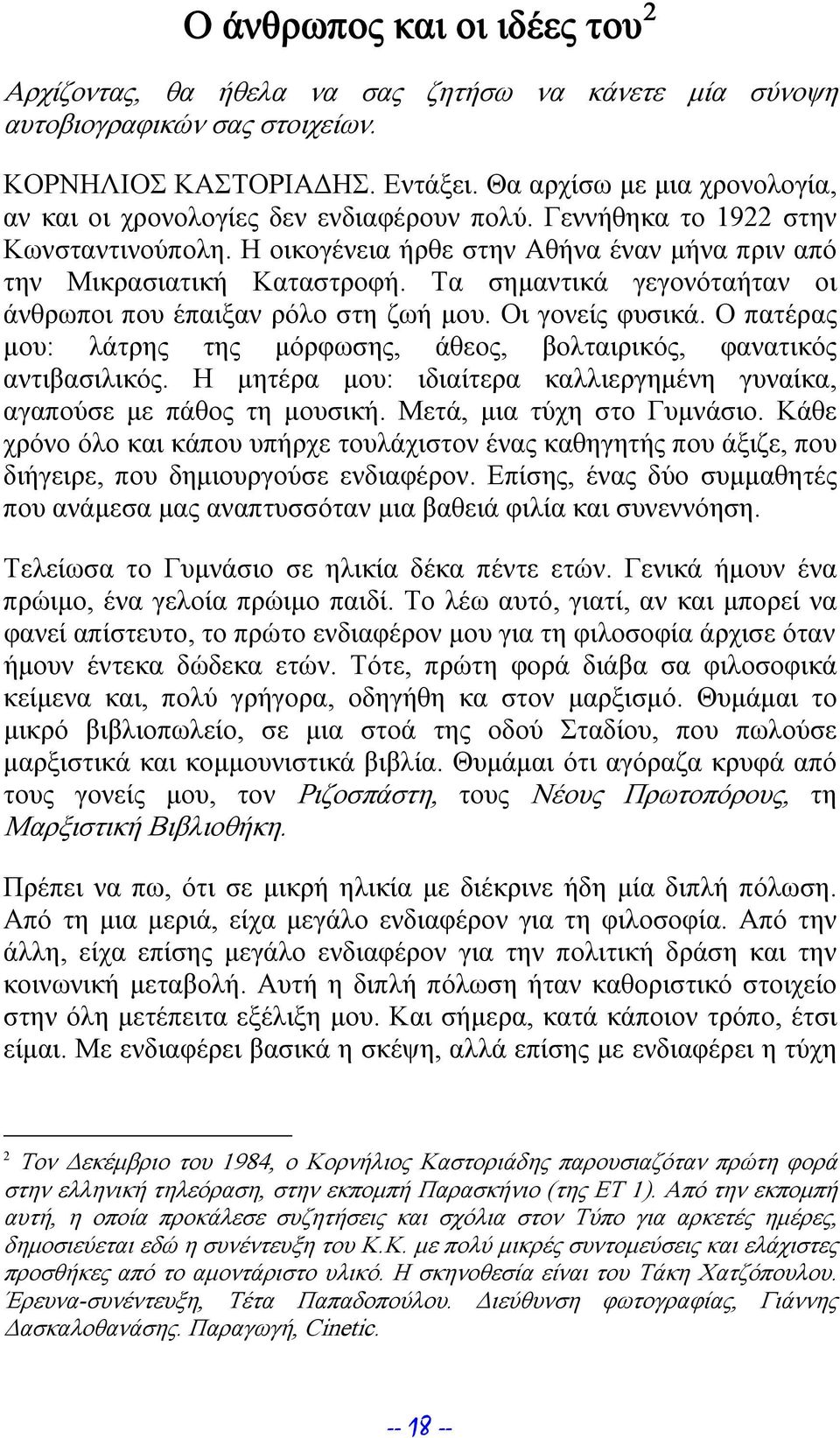 Τα σημαντικά γεγονόταήταν οι άνθρωποι που έπαιξαν ρόλο στη ζωή μου. Οι γονείς φυσικά. Ο πατέρας μου: λάτρης της μόρφωσης, άθεος, βολταιρικός, φανατικός αντιβασιλικός.