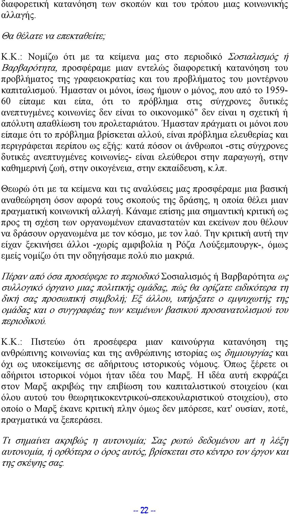 καπιταλισμού.