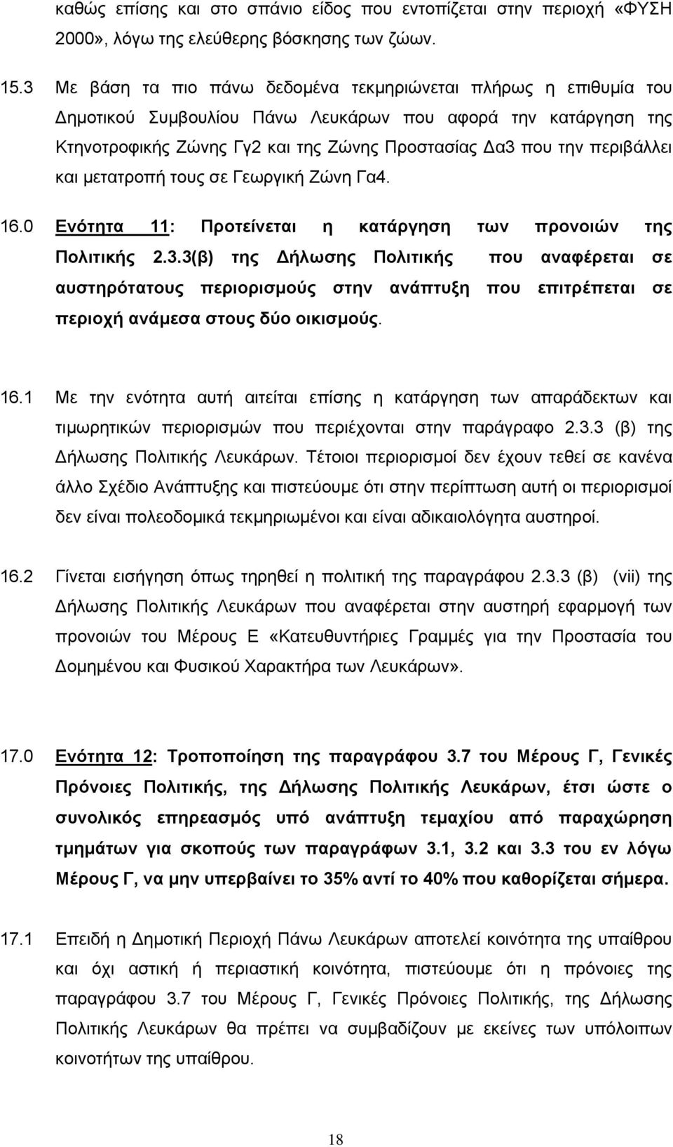 περιβάλλει και μετατροπή τους σε Γεωργική Ζώνη Γα4. 16.0 Ενότητα 11: Προτείνεται η κατάργηση των προνοιών της Πολιτικής 2.3.