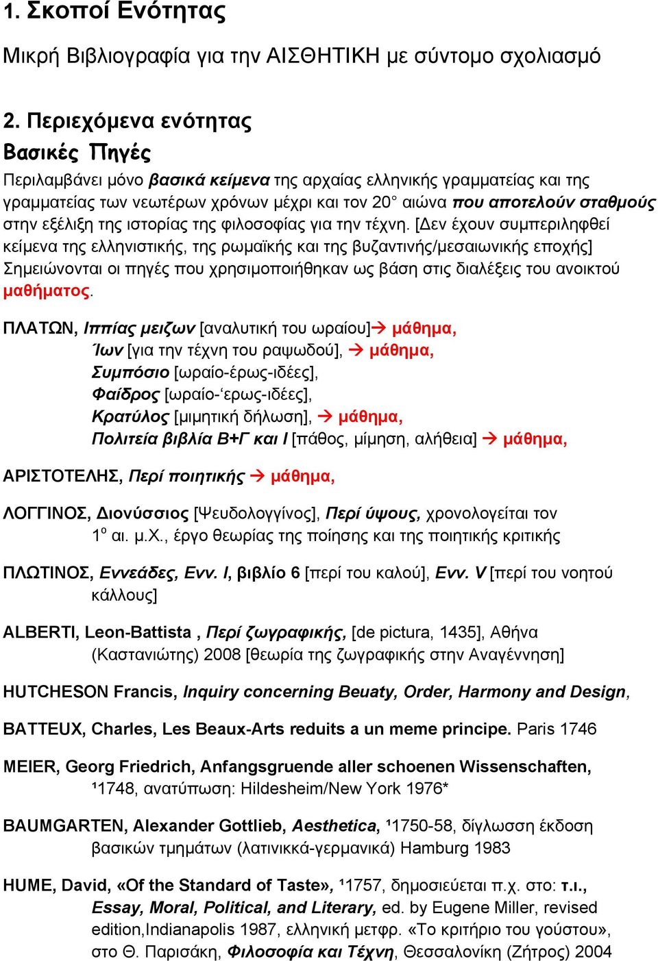 εξέλιξη της ιστορίας της φιλοσοφίας για την τέχνη.