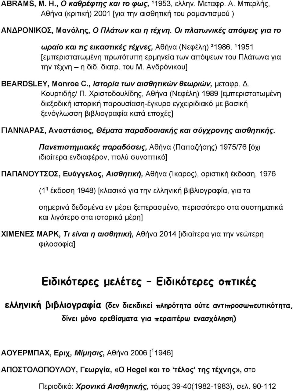 Ανδρόνικου] BEARDSLEY, Monroe C., Ιστορία των αισθητικών θεωριών, μεταφρ. Δ. Κουρτιδής/ Π.