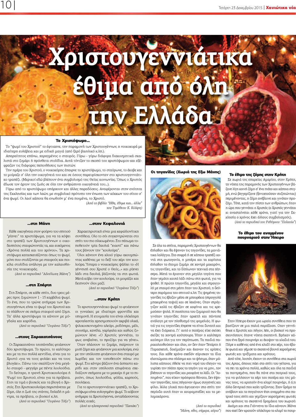Αυτά τόνιζαν το σκοπό του χριστόψωμου και εξέφραζαν τις διάφορες πεποιθήσεις των πιστών.