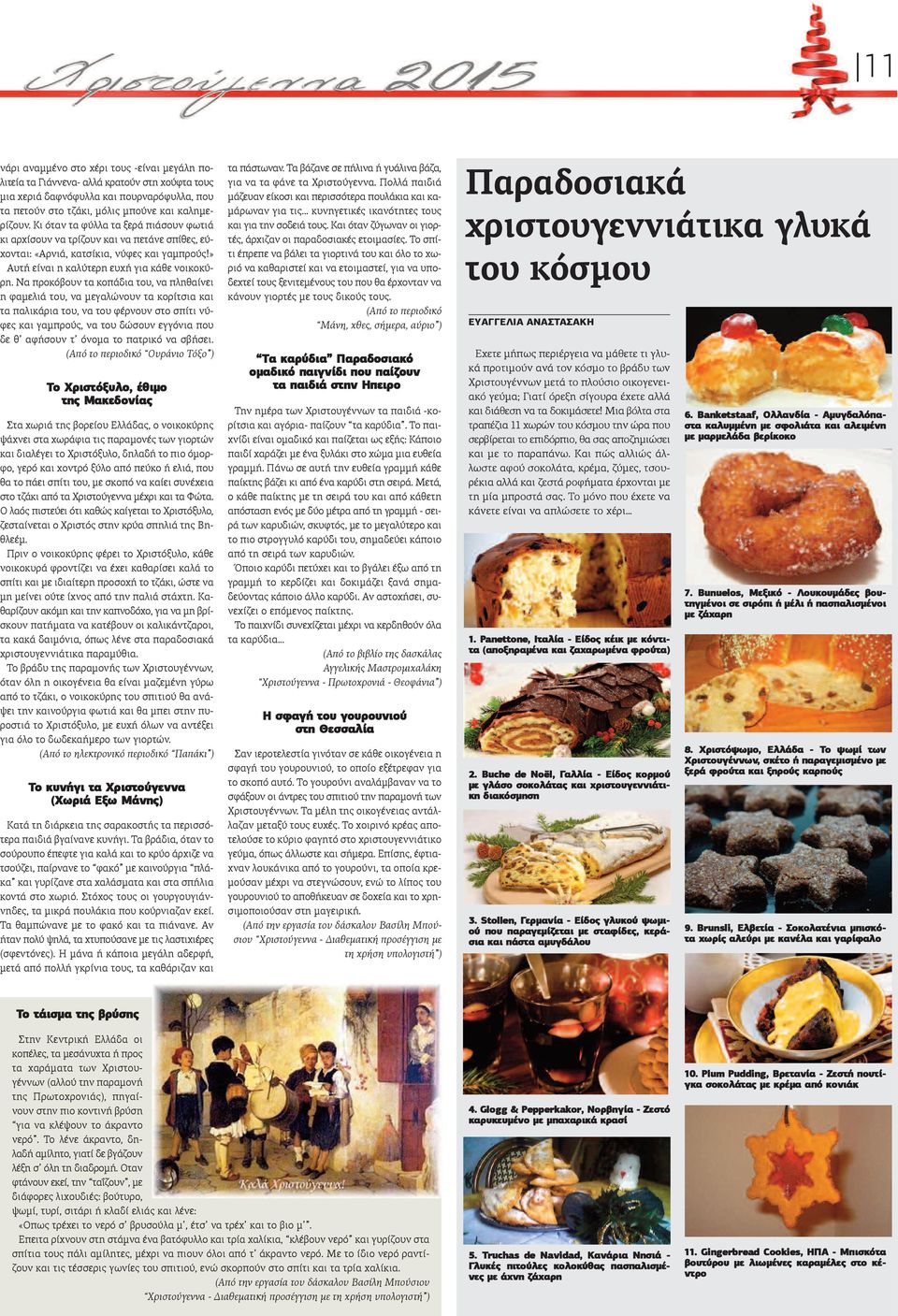 Να προκόβουν τα κοπάδια του, να πληθαίνει η φαμελιά του, να μεγαλώνουν τα κορίτσια και τα παλικάρια του, να του φέρνουν στο σπίτι νύφες και γαμπρούς, να του δώσουν εγγόνια που δε θ αφήσουν τ όνομα το