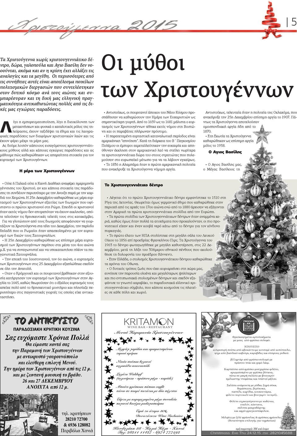 αντικαθιστώντας πολλές από τις δικές μας εγχώριες παραδόσεις.