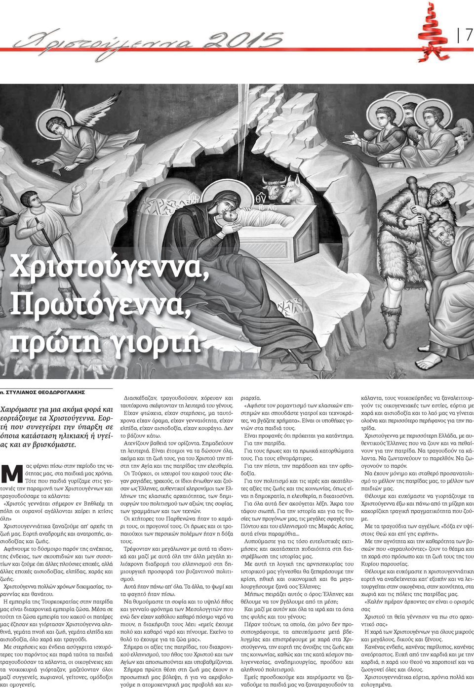 Τότε που παιδιά γυρίζαμε στις γειτονιές την παραμονή των Χριστουγέννων και τραγουδούσαμε τα κάλαντα: «Χριστός γεννάται σήμερον εν Βηθλεέμ τη πόλη οι ουρανοί αγάλλονται χαίρει η κτίσις όλη»