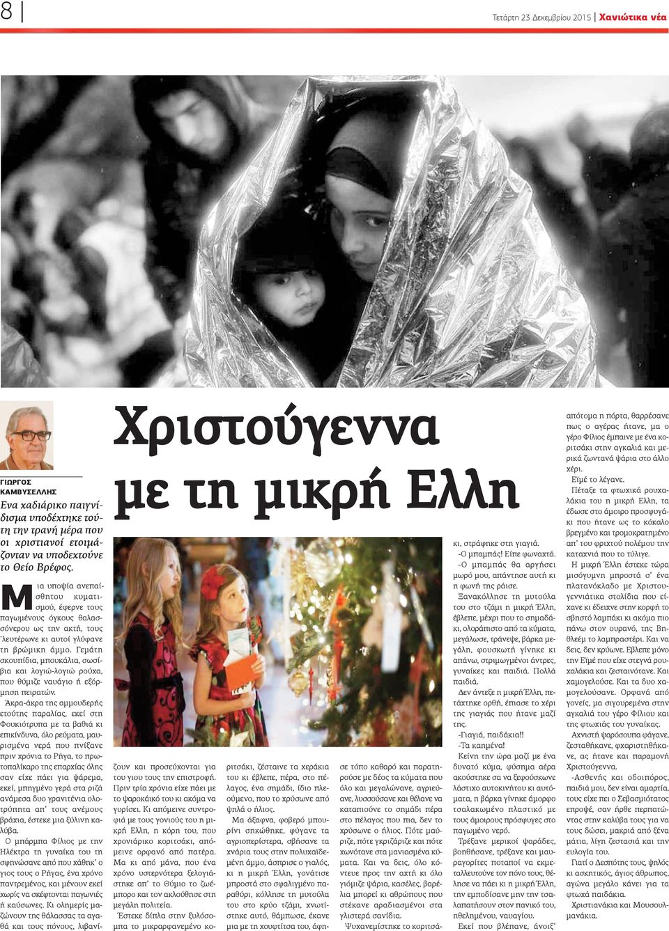 Γεμάτη κουπίδια, μπουκάλια, σωσίια και λογιώ-λογιώ ρούχα, ου θύμιζε ναυάγιο ή εξόρηση πειρατών.