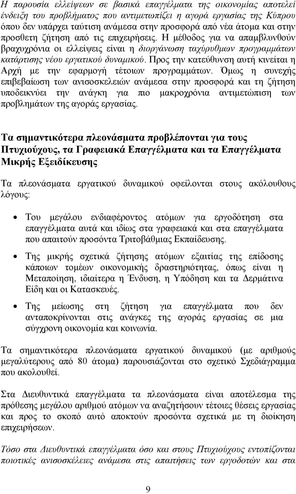 Προς την κατεύθυνση αυτή κινείται η Αρχή με την εφαρμογή τέτοιων προγραμμάτων.