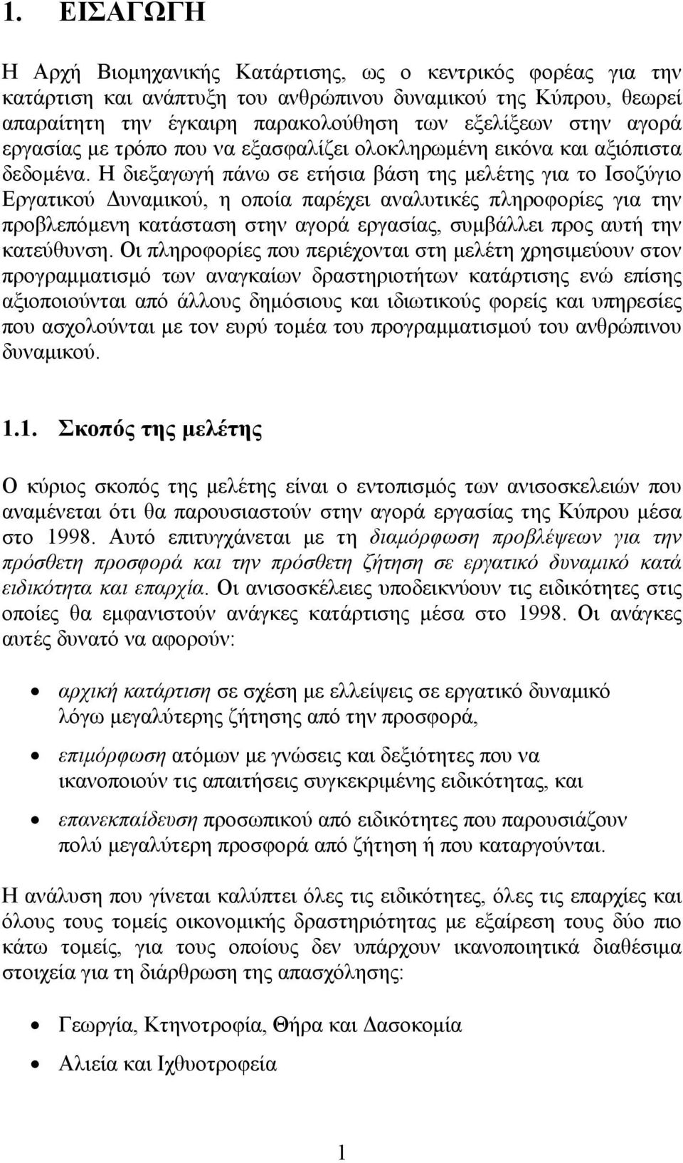 Η διεξαγωγή πάνω σε ετήσια βάση της μελέτης για το Ισοζύγιο Εργατικού Δυναμικού, η οποία παρέχει αναλυτικές πληροφορίες για την προβλεπόμενη κατάσταση στην αγορά εργασίας, συμβάλλει προς αυτή την