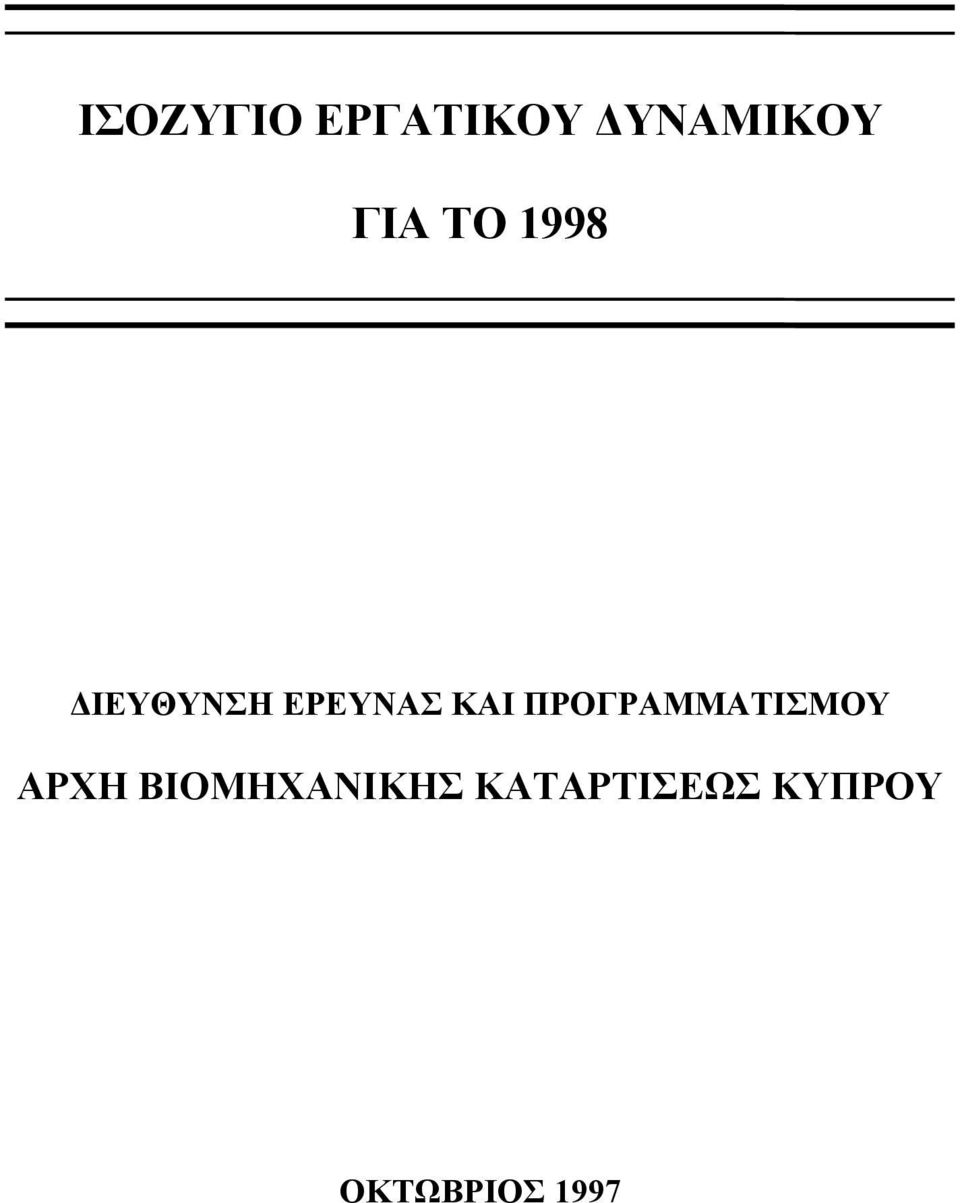 ΠΡΟΓΡΑΜΜΑΤΙΣΜΟΥ ΑΡΧΗ