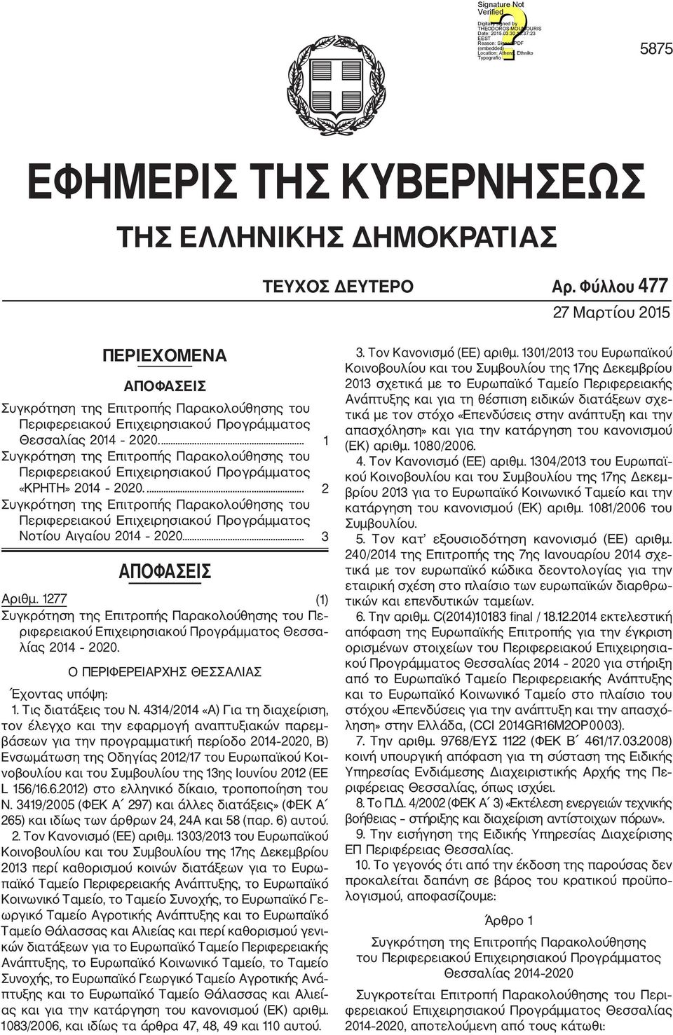 ... 1 Συγκρότηση της Επιτροπής Παρακολούθησης του Περιφερειακού Επιχειρησιακού Προγράμματος «ΚΡΗΤΗ» 2014 2020.