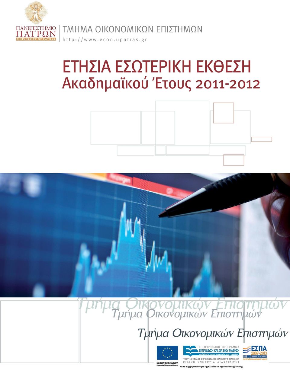 gr ΕΤΗΣΙΑ ΕΣΩΤΕΡΙΚΗ ΕΚΘΕΣΗ Ακαδημαϊκού Έτους