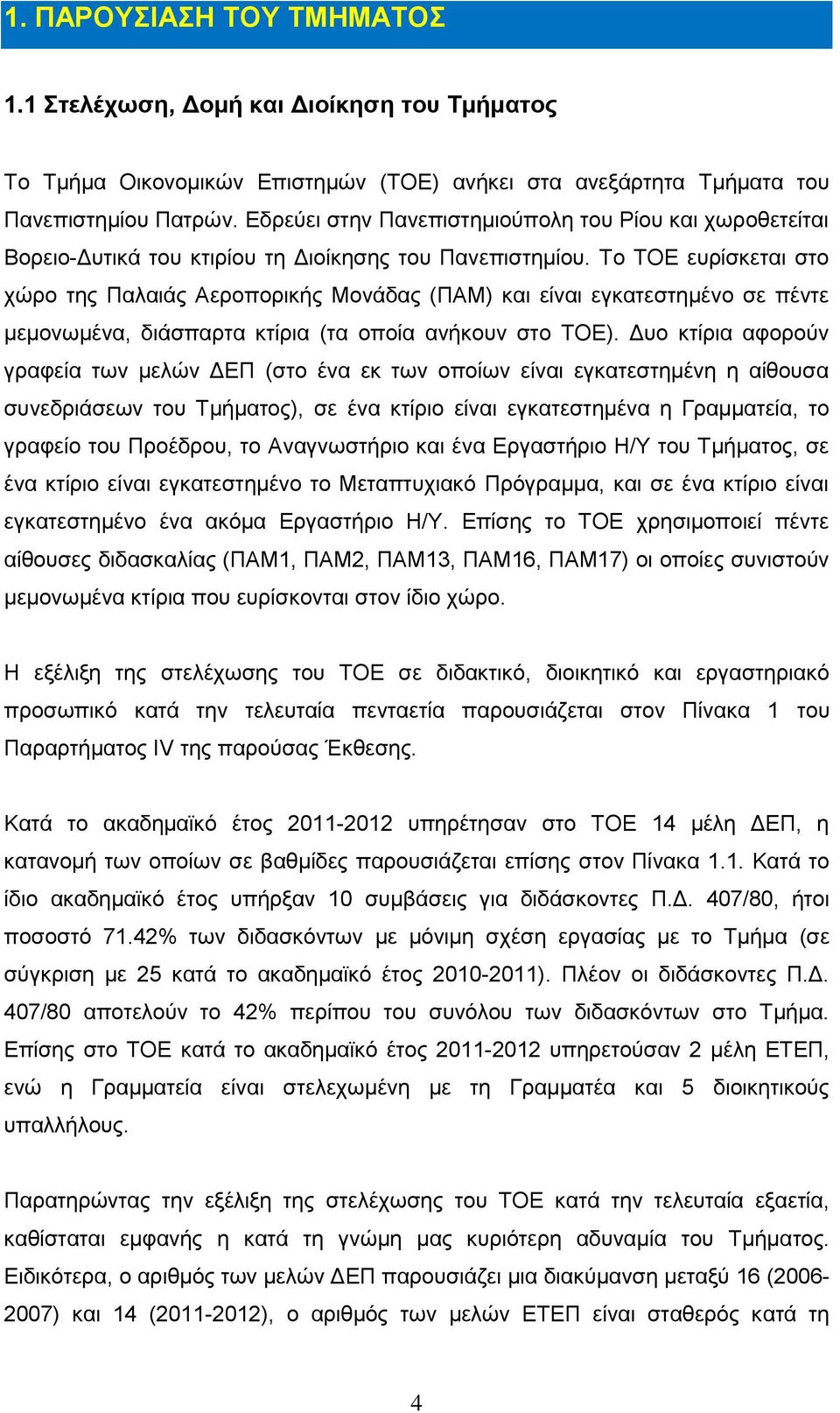 Το ΤΟΕ ευρίσκεται στο χώρο της Παλαιάς Αεροπορικής Μονάδας (ΠΑΜ) και είναι εγκατεστημένο σε πέντε μεμονωμένα, διάσπαρτα κτίρια (τα οποία ανήκουν στο ΤΟΕ).