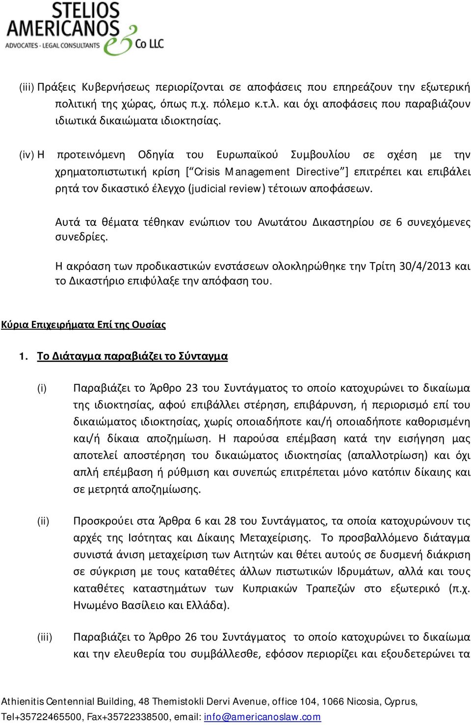 αποφάσεων. Αυτά τα θέματα τέθηκαν ενώπιον του Ανωτάτου Δικαστηρίου σε 6 συνεχόμενες συνεδρίες.