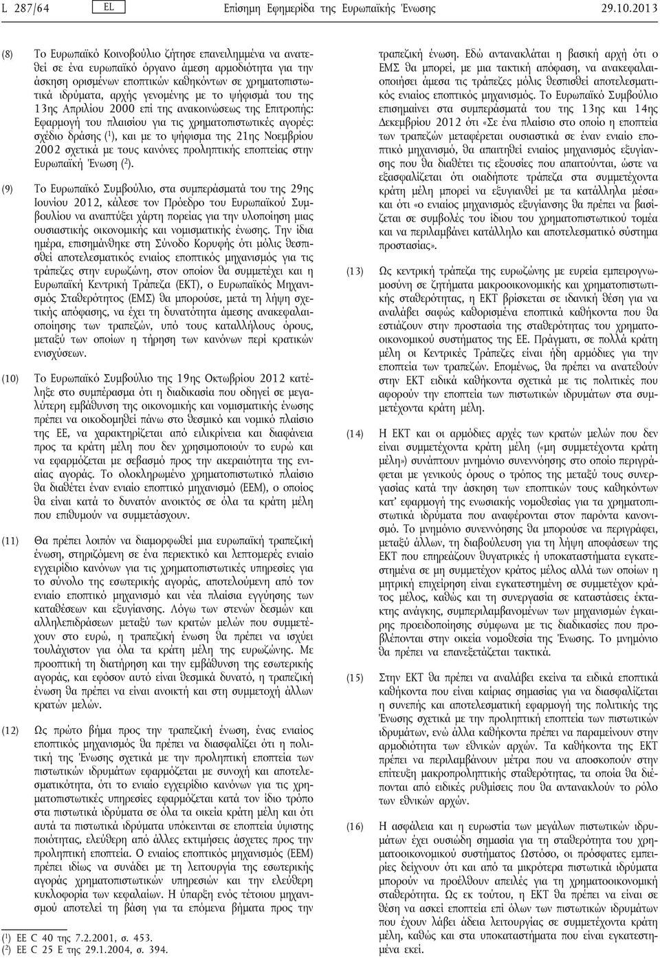 γενομένης με το ψήφισμά του της 13ης Απριλίου 2000 επί της ανακοινώσεως της Επιτροπής: Εφαρμογή του πλαισίου για τις χρηματοπιστωτικές αγορές: σχέδιο δράσης ( 1 ), και με το ψήφισμα της 21ης