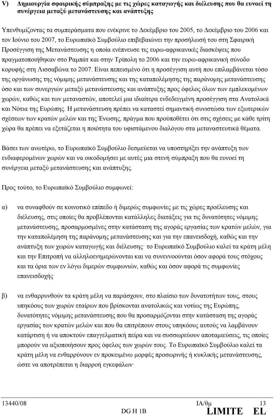 πραγµατοποιήθηκαν στο Ραµπάτ και στην Τρίπολη το 2006 και την ευρω-αφρικανική σύνοδο κορυφής στη Λισσαβώνα το 2007.