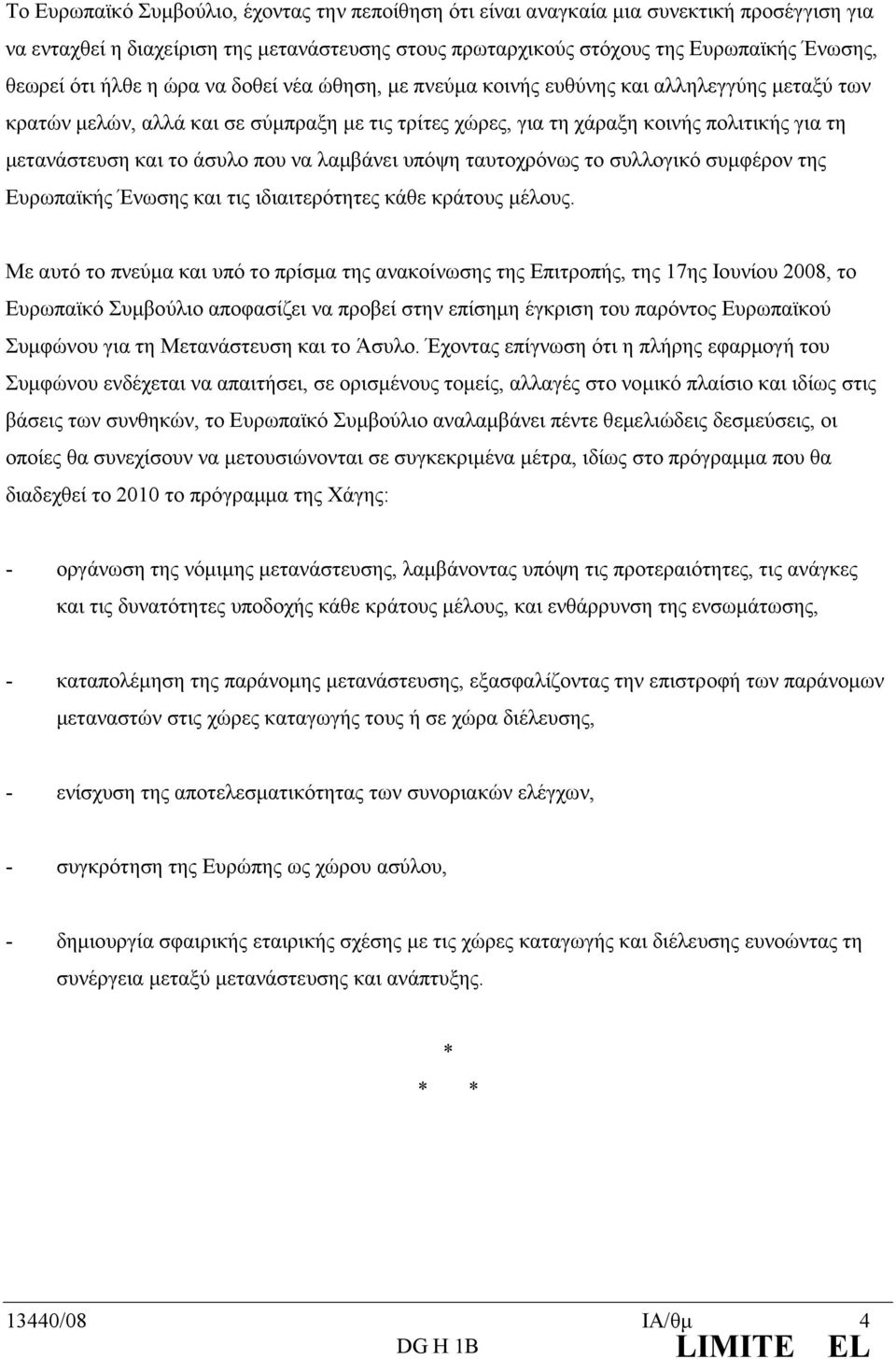 άσυλο που να λαµβάνει υπόψη ταυτοχρόνως το συλλογικό συµφέρον της Ευρωπαϊκής Ένωσης και τις ιδιαιτερότητες κάθε κράτους µέλους.