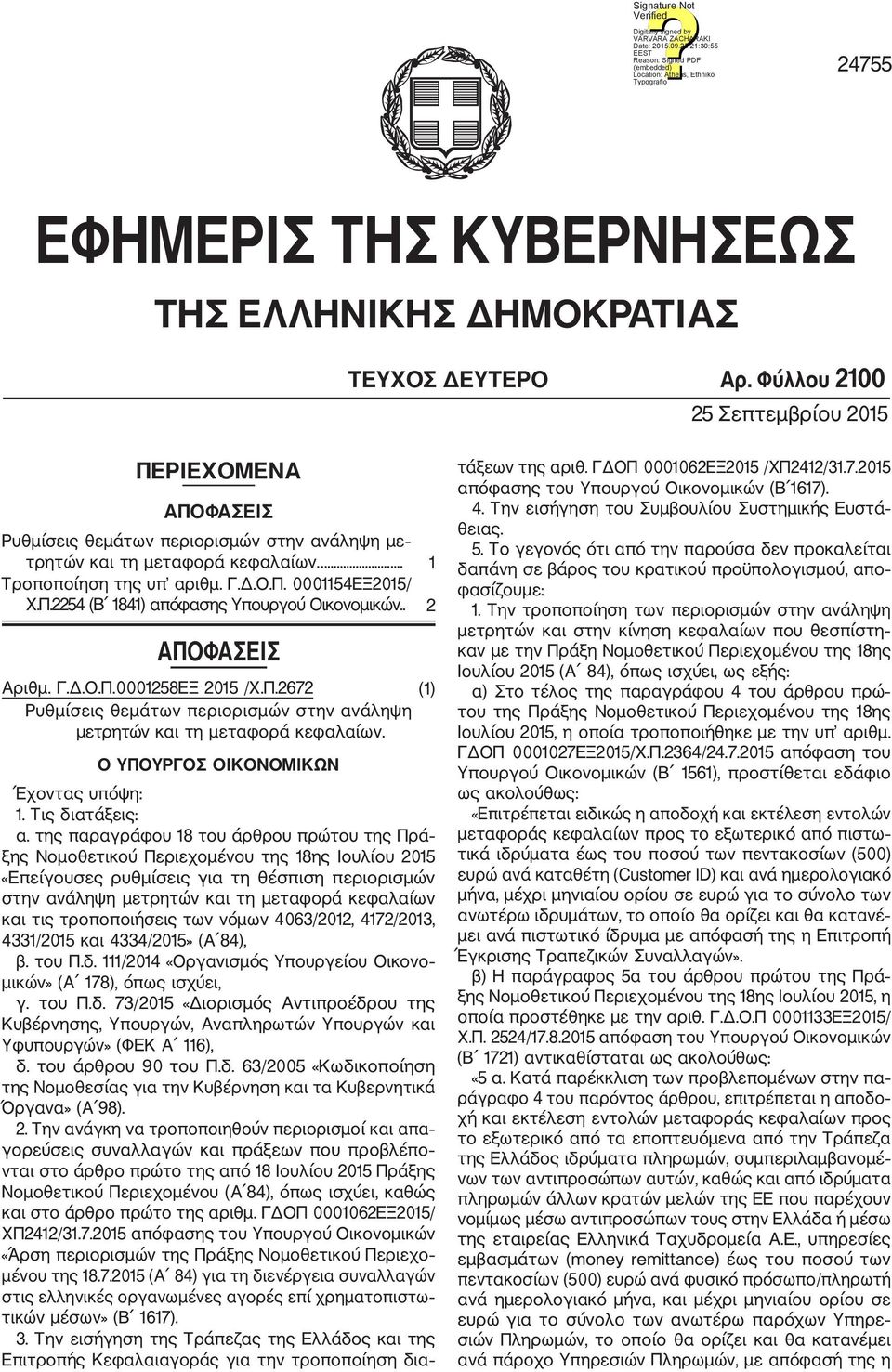 Φύλλου 2100 25 Σεπτεμβρίου 2015 ΠΕΡΙΕΧΟΜΕΝΑ Ρυθμίσεις θεμάτων περιορισμών στην ανάληψη με τρητών και τη μεταφορά κεφαλαίων.... 1 Τροποποίηση της υπ αριθμ. Γ.Δ.Ο.Π. 0001154ΕΞ2015/ Χ.Π.2254 (Β 1841) απόφασης Υπουργού Οικονομικών.