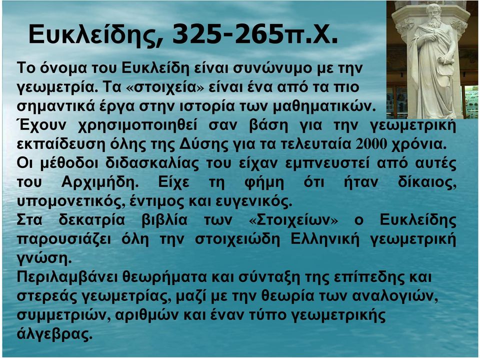 Οι µέθοδοι διδασκαλίας του είχαν εµπνευστεί από αυτές του Αρχιµήδη. Είχε τη φήµη ότι ήταν δίκαιος, υποµονετικός, έντιµοςκαιευγενικός.