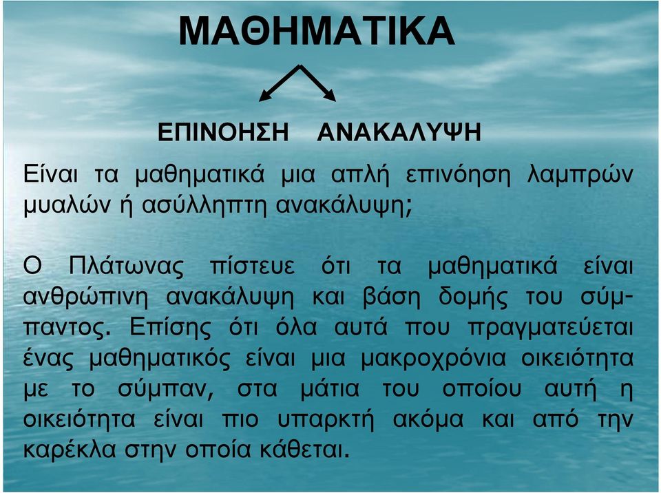 σύµπαντος.