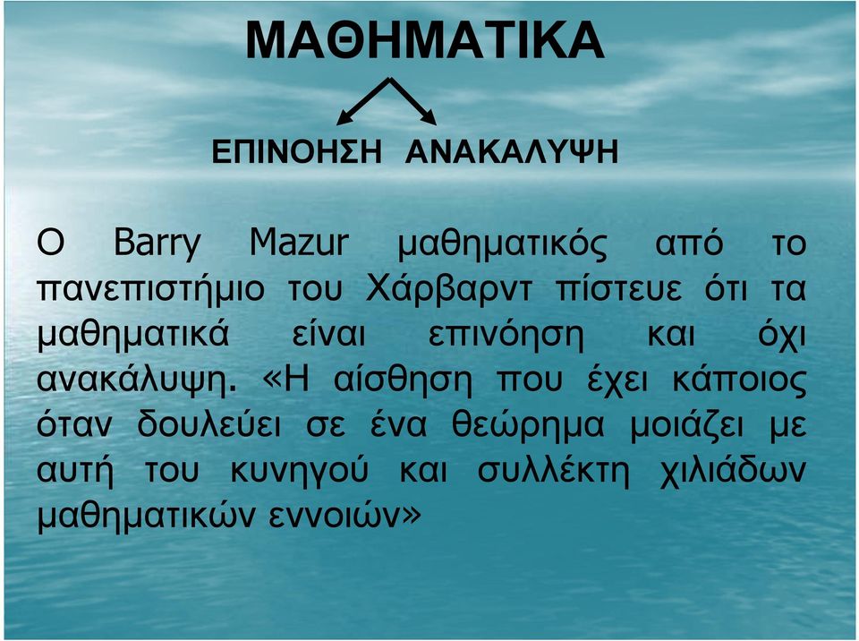 και όχι ανακάλυψη.