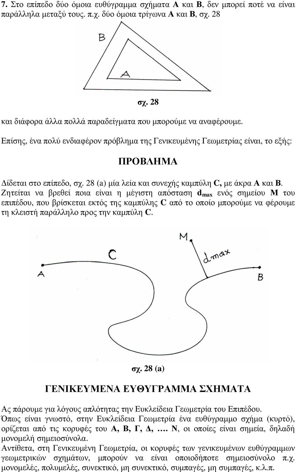 28 (a) μία λεία και συνεχής καμπύλη C, με άκρα Α και Β.