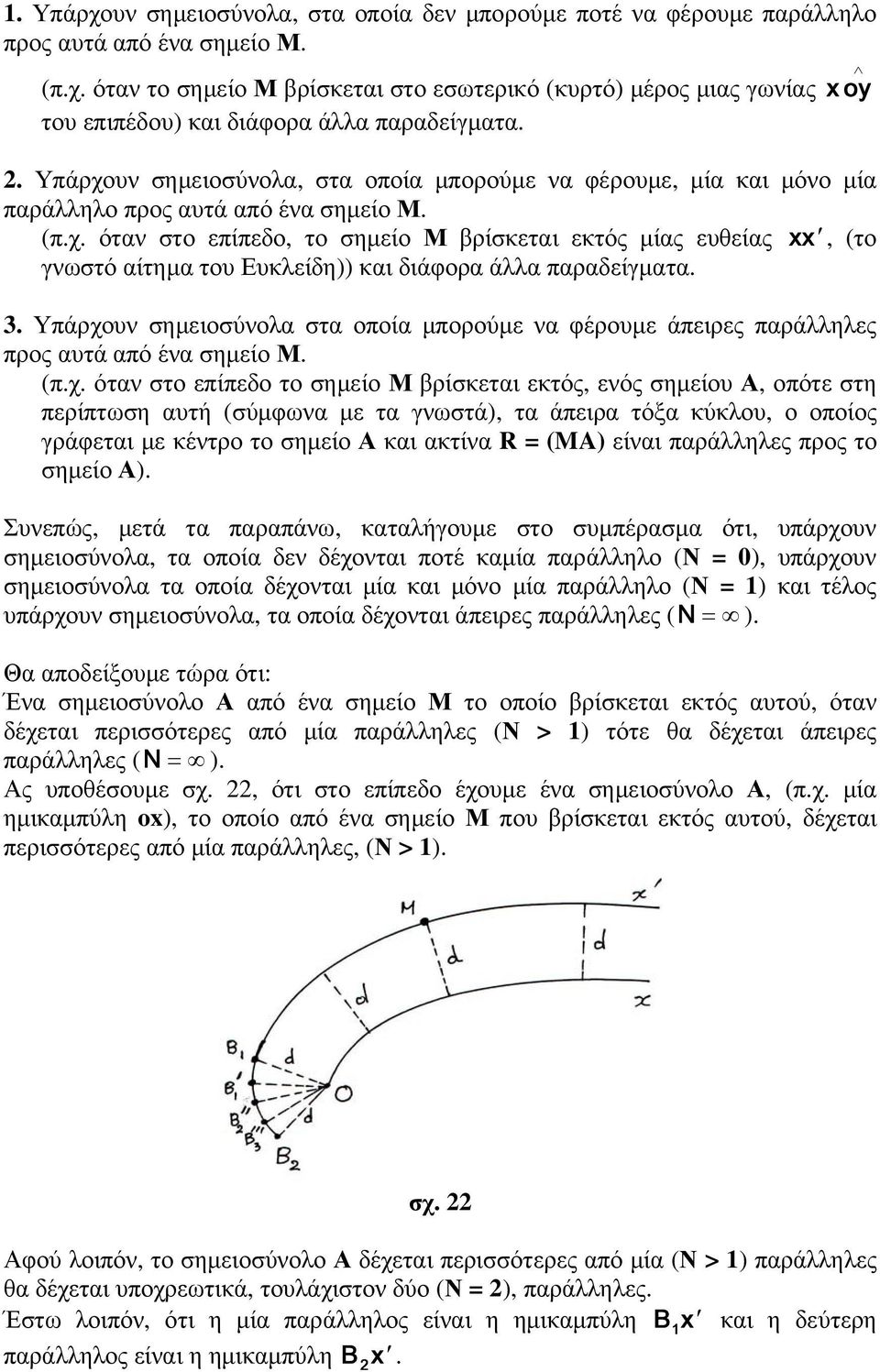 3. Υπάρχο