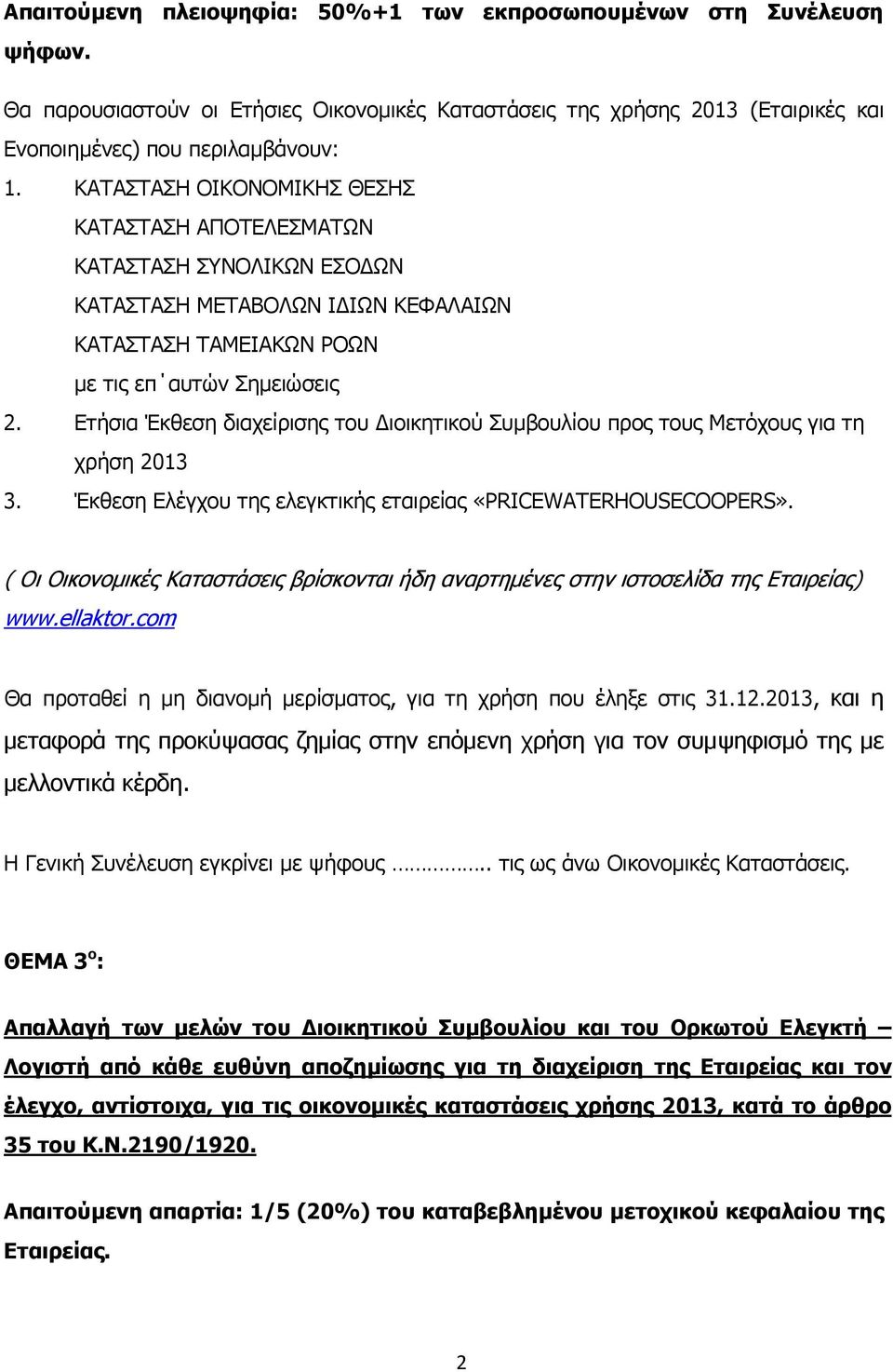 Ετήσια Έκθεση διαχείρισης του ιοικητικού Συµβουλίου προς τους Μετόχους για τη χρήση 2013 3. Έκθεση Ελέγχου της ελεγκτικής εταιρείας «PRICEWATERHOUSECOOPERS».